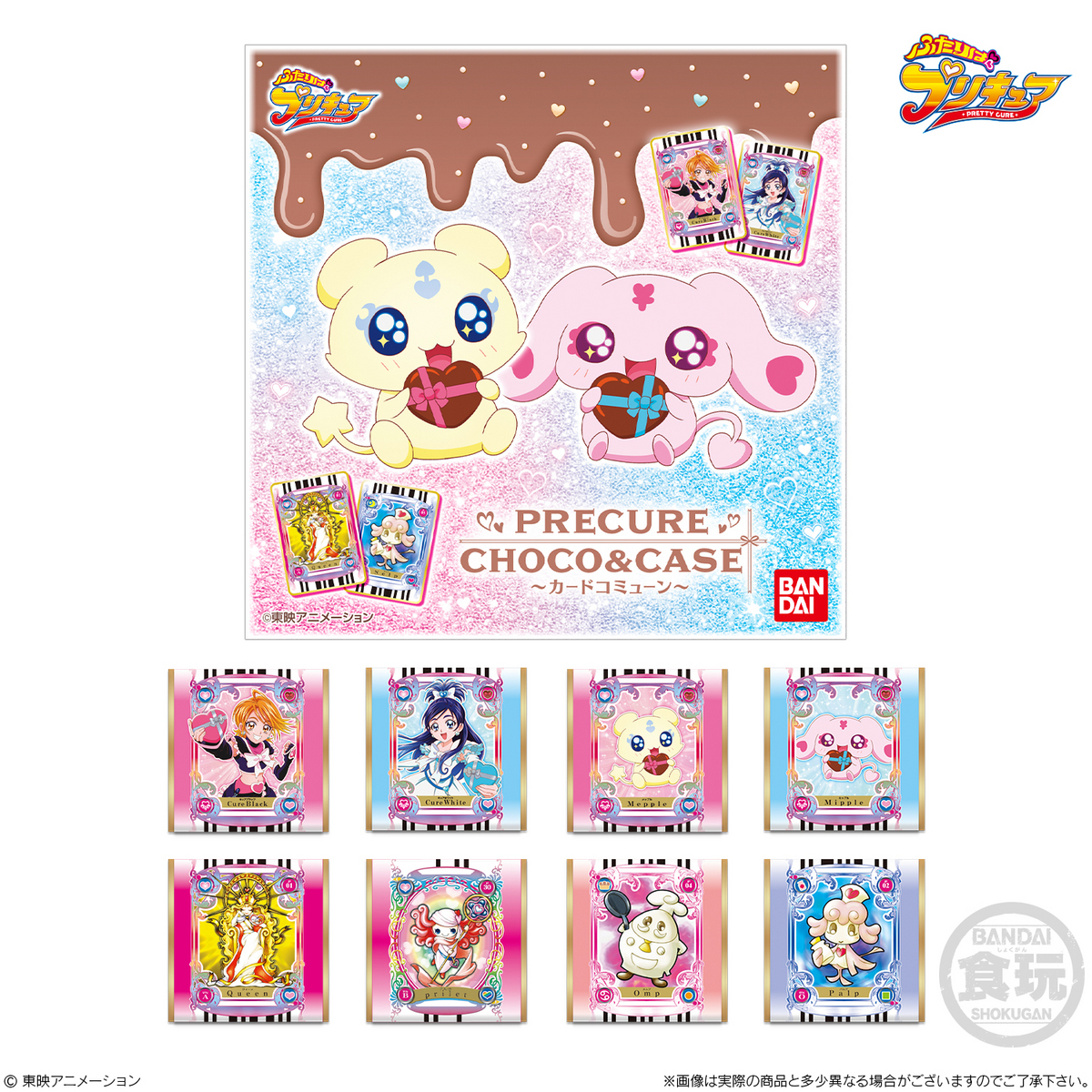 BANDAI - ふたりはプリキュア　カードコミューン　キュアホワイト　プレミアムバンダイ限定 Pretty Memories ふたりはプリキュア カードコミューン 20th