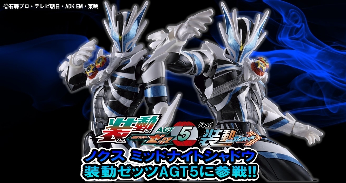 タイム アタックシー / 5パック限定 / ダークレッドメタ 装動新情報！】ノクスの新たな姿！ノクス ミッドナイトシャドウが装動