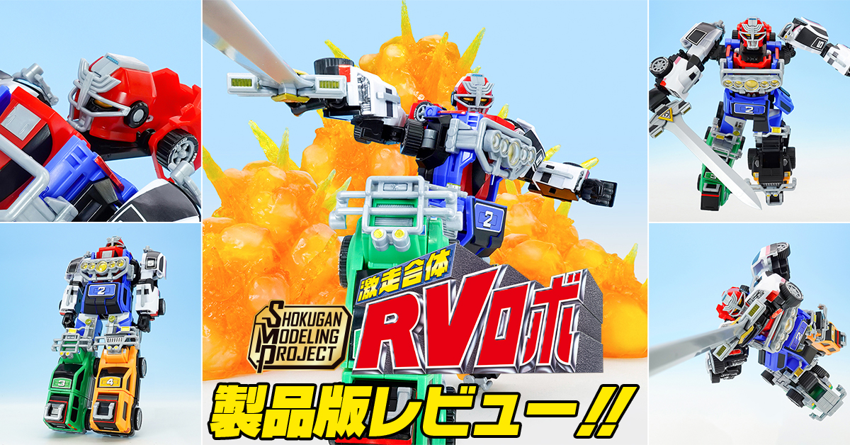 光れ】6月22日（月）発売！SMP [SHOKUGAN MODELING PROJECT] 激走合体