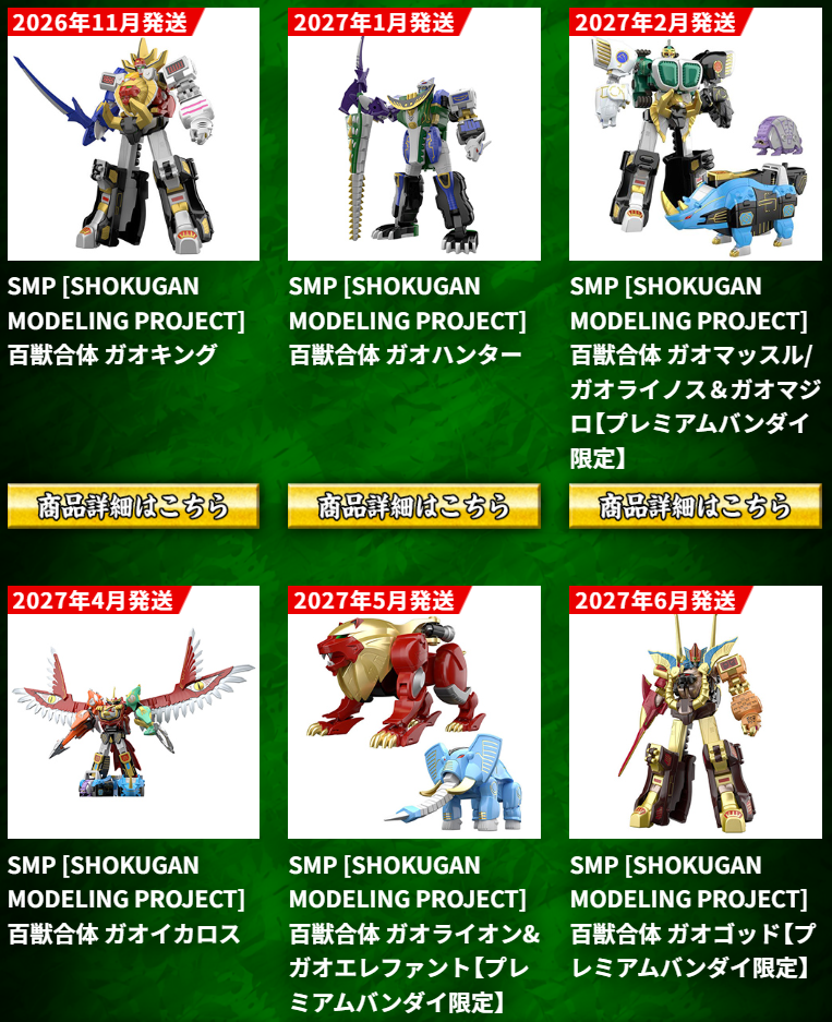 百獣、再び吼える!!】SMPガオレンジャー新企画「パワーアニマル