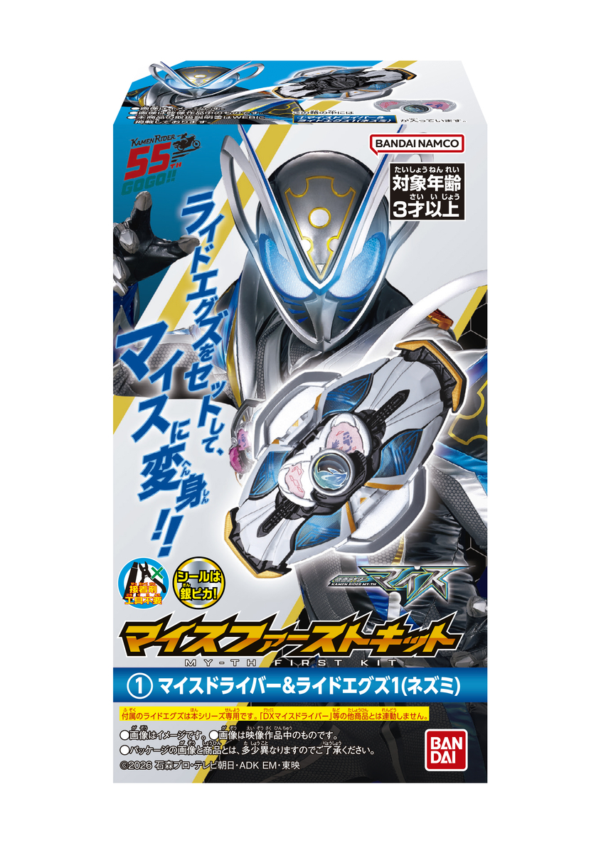 食玩まとめ売り 最速公開！】仮面ライダーマイス 食玩3商品情報公開！！【今年もやり