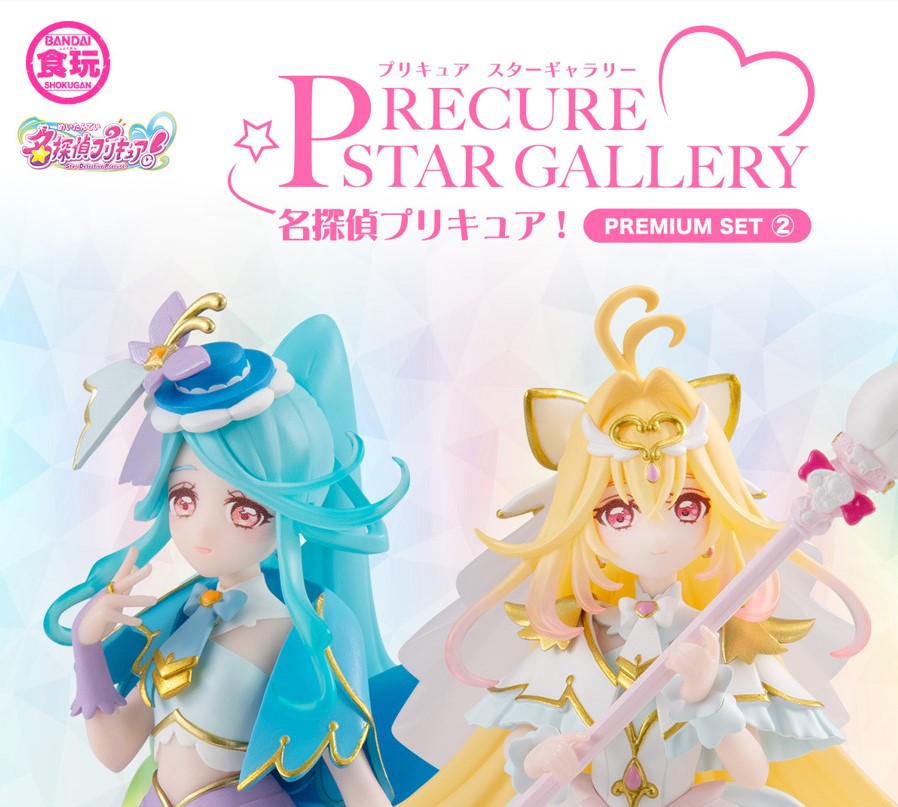 プリキュア新フィギュアシリーズ「STAR GALLERY」ご紹介 - バンダイ