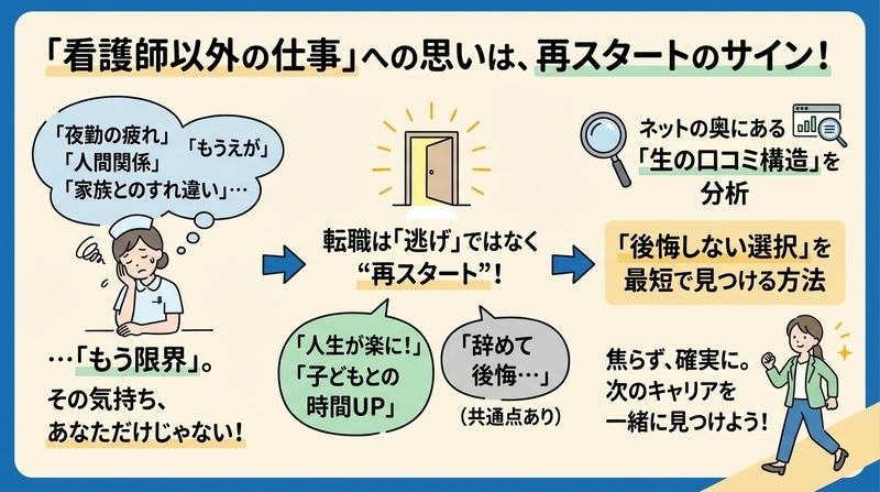 看護師以外の仕事がしたい人へ｜知恵袋・SNSの転職成功談