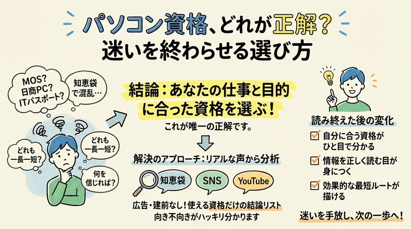 パソコン資格はどれがいい？知恵袋・SNSで判明したおすすめ