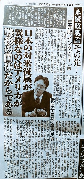 永続敗戦論 の白井聡氏新著 国体論 菊と星条旗 日刊ゲンダイ 四丁目でcan蛙 日々是好日