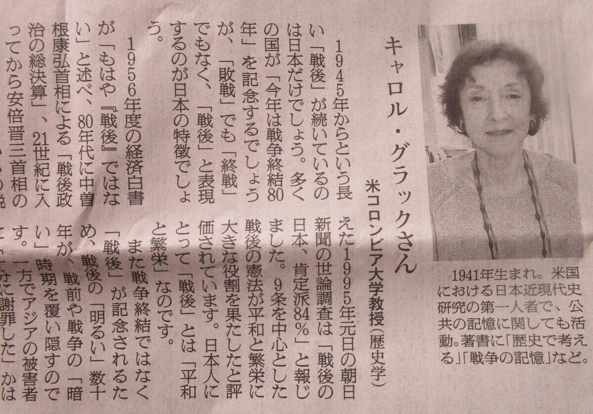 戦後80年 『戦後』は終わったのか（朝日新聞）」 - 四丁目でCan