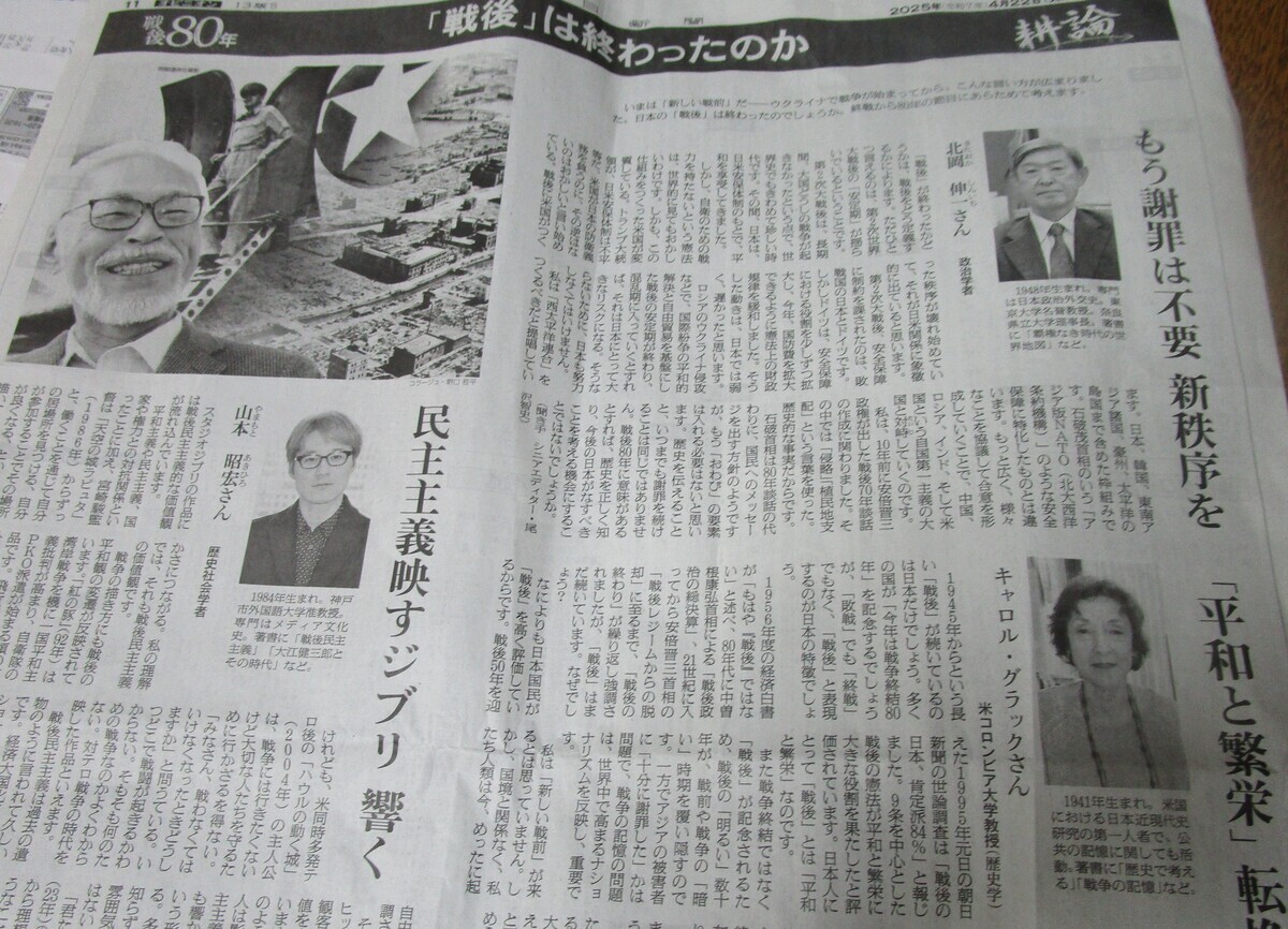 完売 戦後80年 『戦後』は終わったのか（朝日新聞）」 四丁目でCan - 地図・旅行ガイド