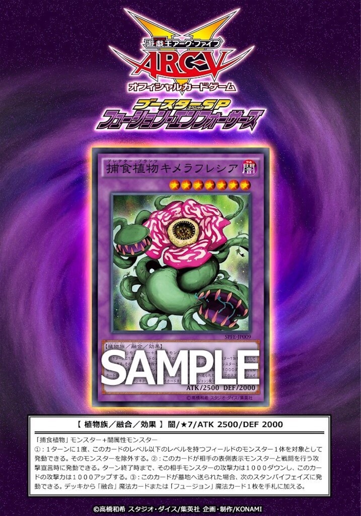 遊戯王 捕食植物キメラフレシアが新規収録 Byしょぉた カンナビスの咲く頃に 遊戯王 捕食植物キメラフレシアが新規収録 Byしょぉた カンナビスの咲く頃に