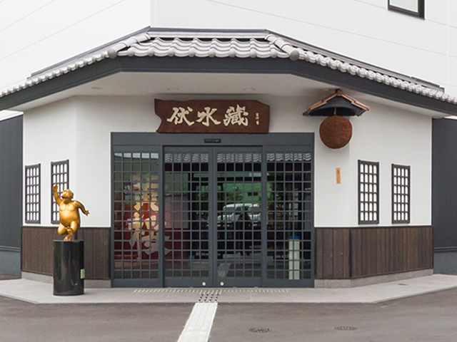 伏水蔵　黄桜　日本酒　京都