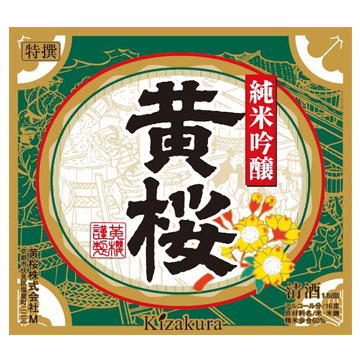 黄桜　日本酒　伏見