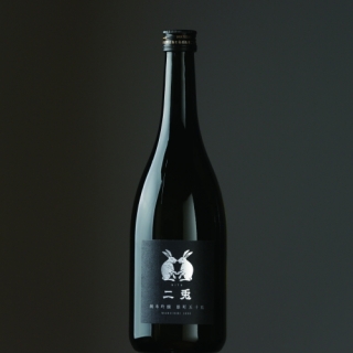 二兎　雄町　日本酒