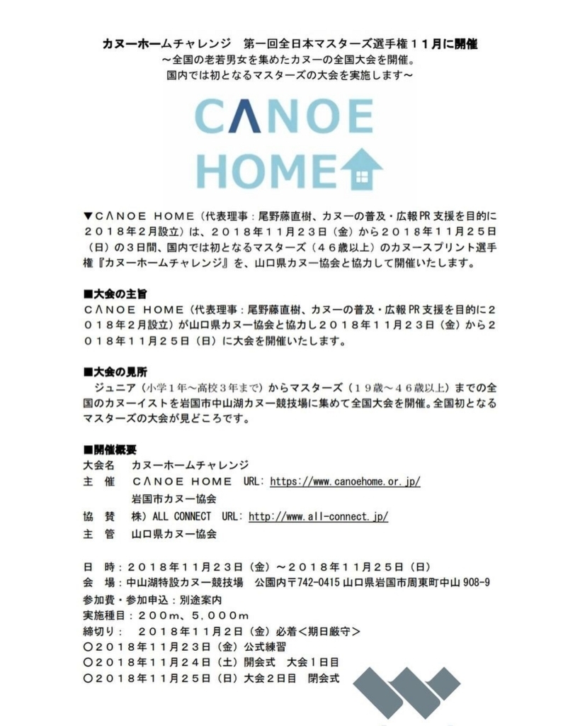 f:id:canoe-home-2018:20180709102815j:plain f:id:canoe-home-2018:20180709102815j:plain