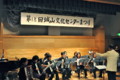稲城・城山文化祭
