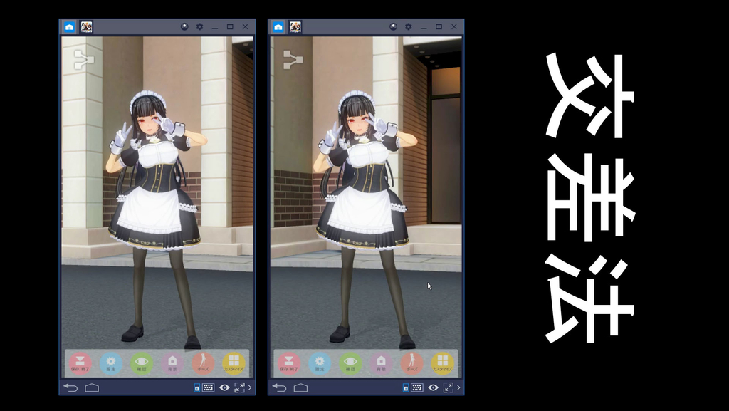 カスタムキャストで立体視 目の体操に 交差法 平行法 スマホゲームのちょっといい情報
