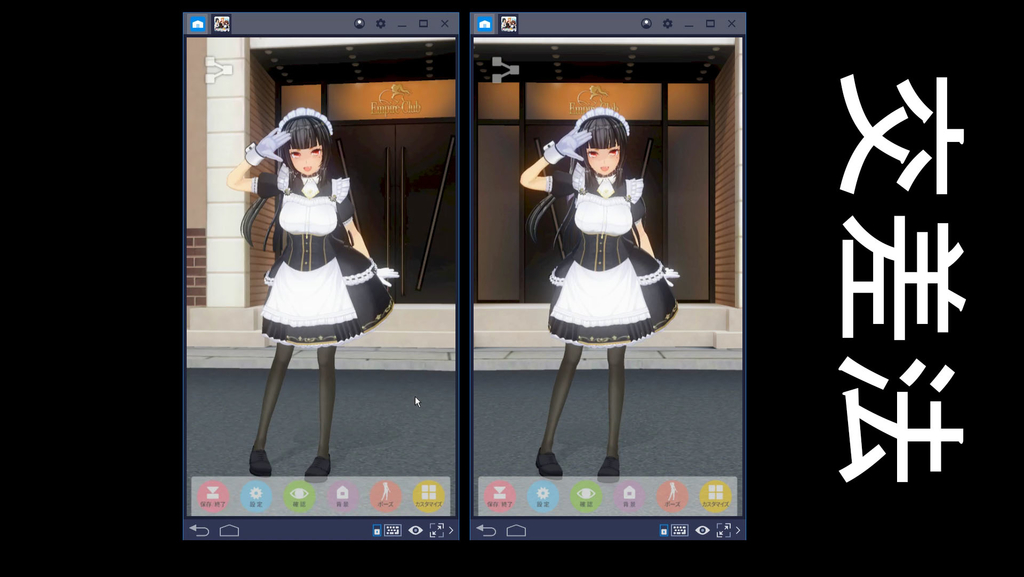 カスタムキャストで立体視 目の体操に 交差法 平行法 スマホゲームのちょっといい情報