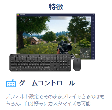デフォルト設定でそのままプレイできるのはもちろん、自分好みにカスタマイズも可能