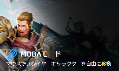 マウスでプレイヤーキャラクターを自由に移動