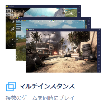 複数のゲームを同時にプレイ