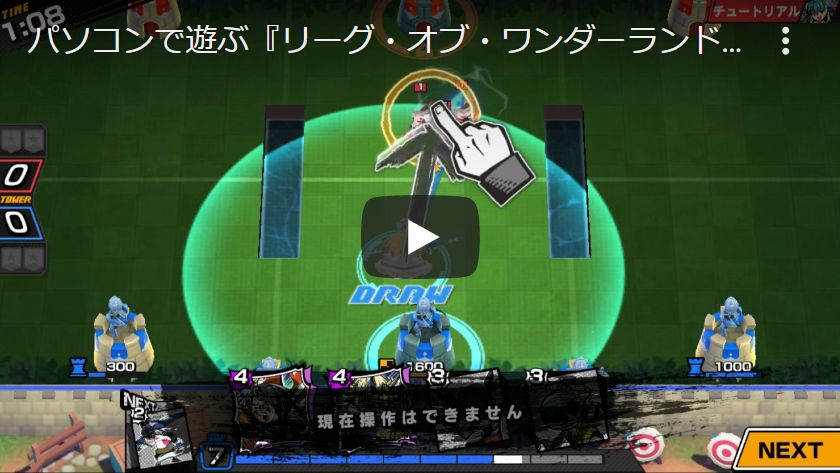 パソコンで遊ぶ リーグ オブ ワンダーランド 略称 リグワン パソコンでもスマホゲームが遊べます