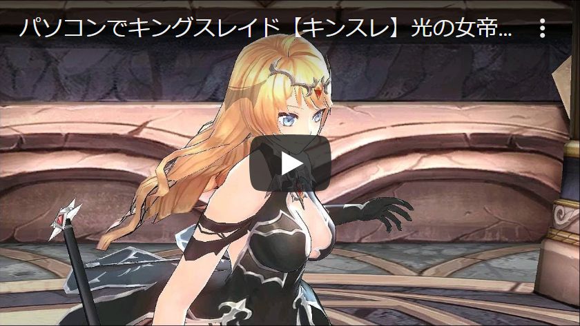 パソコンでキングスレイド キンスレ 光の女帝 アルテミア 揺れるxxxxx エロい パソコンでもスマホゲームが遊べます パソコンでキングスレイド キンスレ 光の女帝 アルテミア 揺れるxxxxx エロい パソコンでもスマホゲームが遊べます