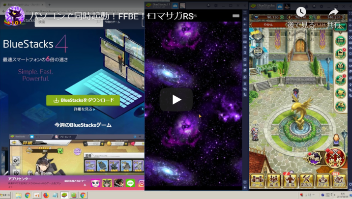 パソコンで同時起動 Ffbe ロマサガrs パソコンでスマホゲームを遊ぶ