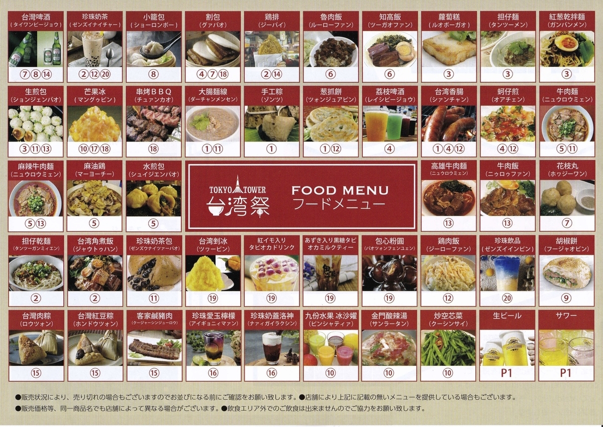 メニュー表の写真あり 東京タワー台湾祭 19秋 に行ってきた エモエモ探検隊