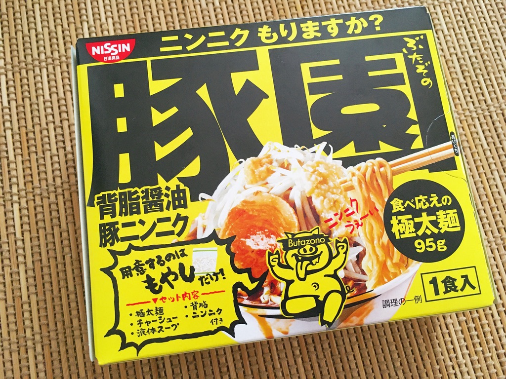 二郎系ラーメンって何 って思う人 日清の 豚園 ぶたぞの 食べるとええと思うぞ エモエモ探検隊 二郎系ラーメンって何 って思う人 日清の 豚園 ぶたぞの 食べるとええと思うぞ エモエモ探検隊