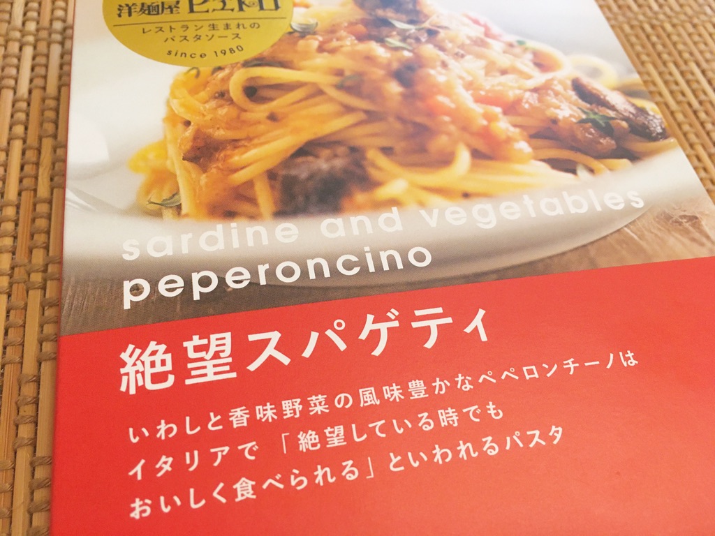 もうアカンかもしれへんから ピエトロの 絶望スパゲティ を食べてみた結果 エモエモ探検隊