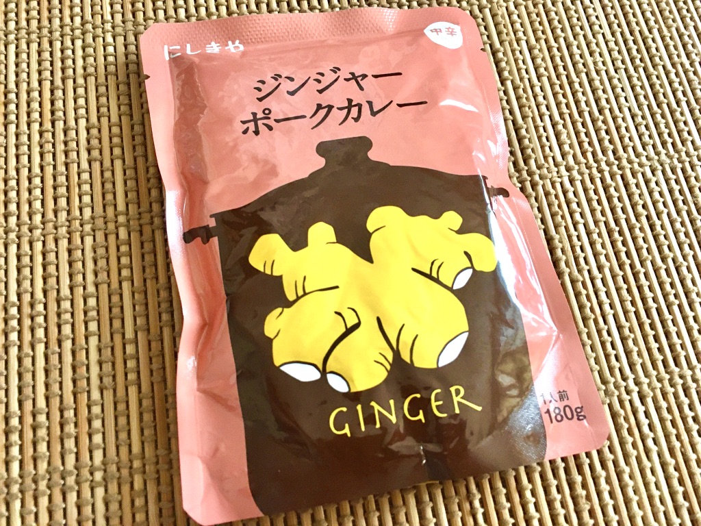 またもや にしきや のレトルト ジンジャーポークカレー でワイは翻弄されるばかりやった エモエモ探検隊