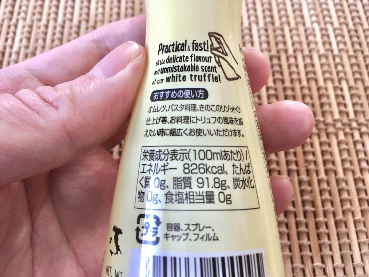 かけるだけで料理が3D】トルーチのスプレー型フレーバーオイル「イタリアンウェイ白トリュフ」が面白い - エモエモ探検隊 かけるだけで料理が3D】トルーチのスプレー型フレーバーオイル「イタリアンウェイ白トリュフ」が面白い - エモエモ探検隊