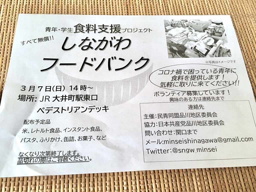 無償で食料もらえんの 大井町で しながわフードバンク ていう食料支援やってたゾ エモエモ探検隊