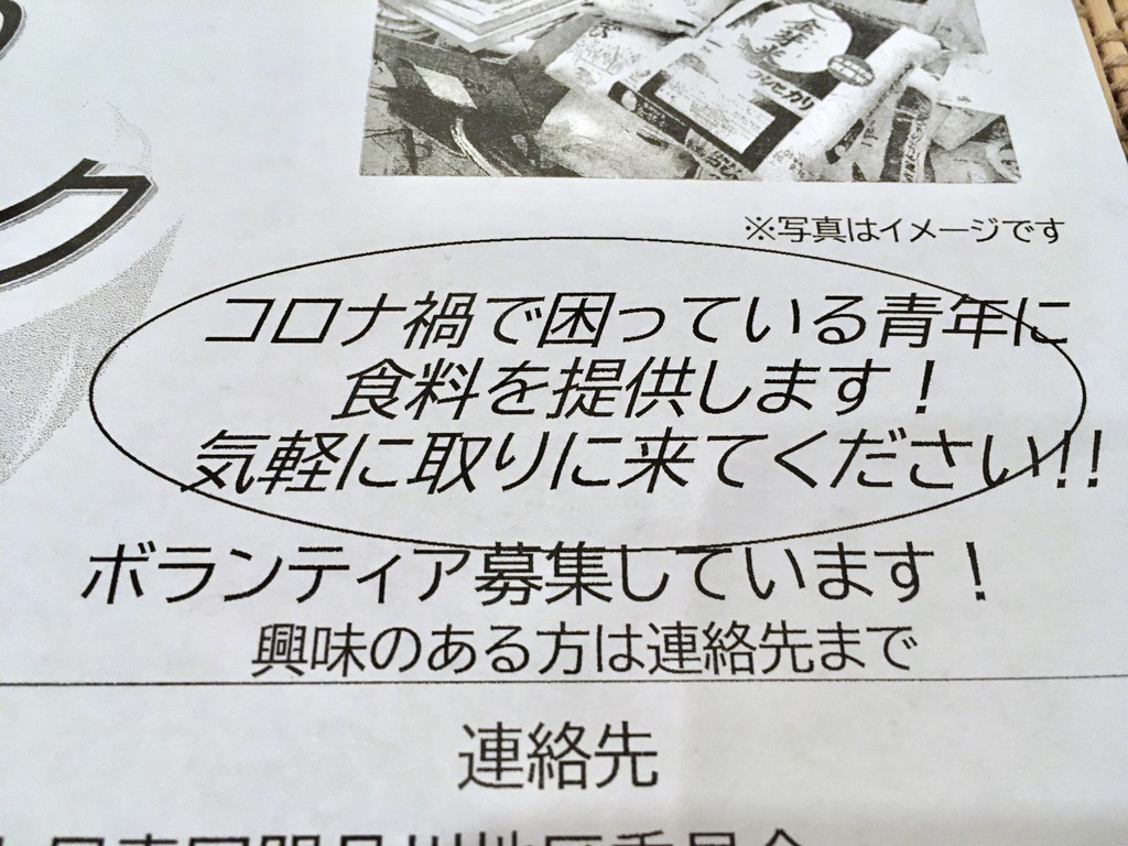 無償で食料もらえんの 大井町で しながわフードバンク ていう食料支援やってたゾ エモエモ探検隊