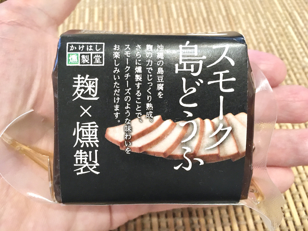1490円 日本に 麹×燻製 まるでチーズな島豆腐 100g 3種×各2Pセット ひろし屋食品 沖縄 土産 燻製 とうふ チーズに比べ脂肪分OFF 条件付き送料無料 1490円 日本に 麹×燻製 まるでチーズな島豆腐 100g 3種×各2Pセット ひろし屋食品 沖縄 土産 燻製 とうふ チーズに比べ脂肪分OFF 条件付き送料無料