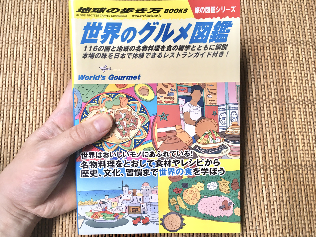 必携】コロナ禍で「地球の歩き方」が本気出してる！『世界の