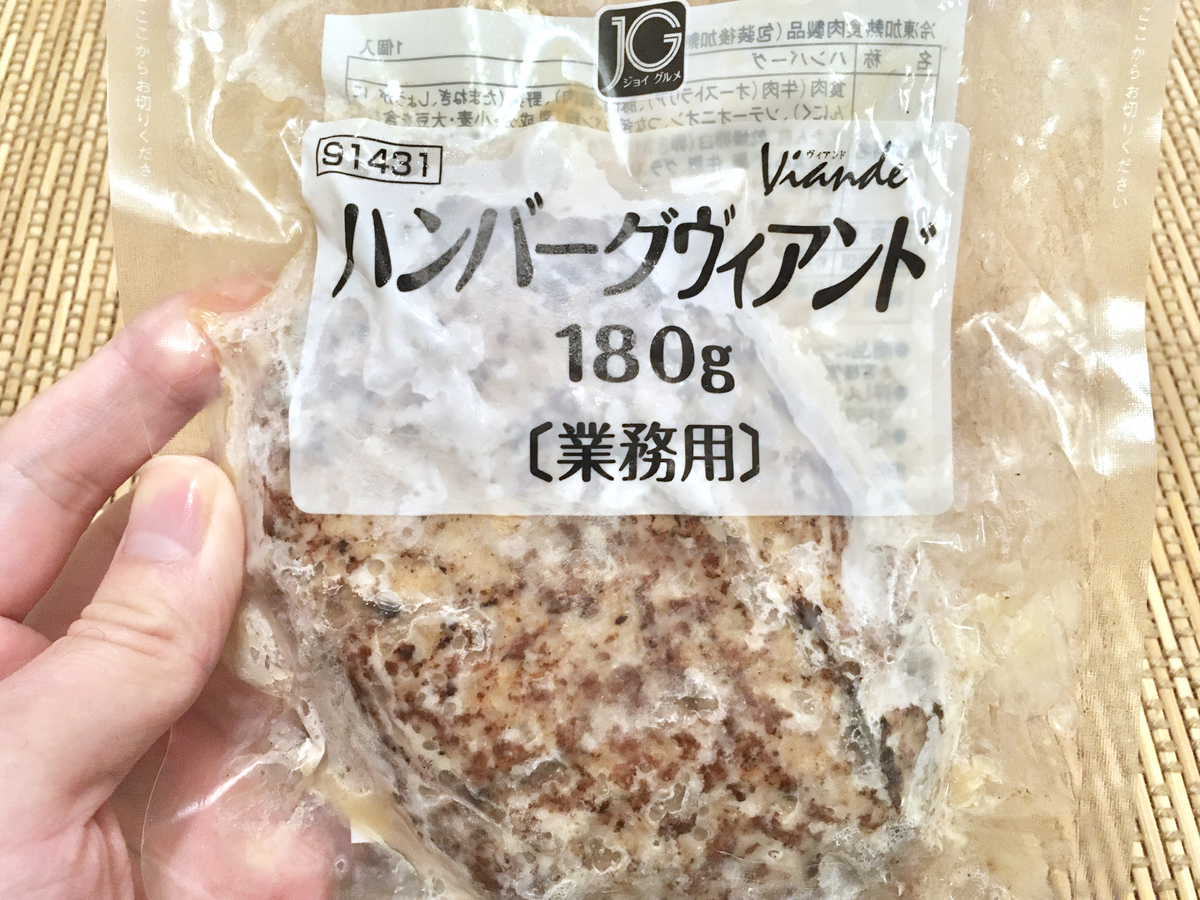 「ハンバーグヴィアンド」のパッケージ