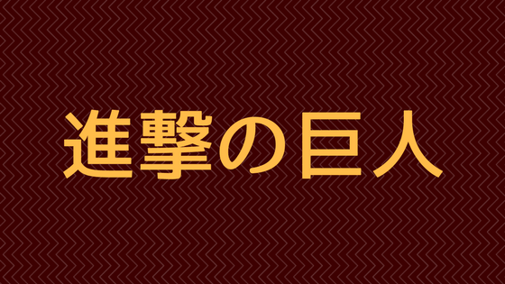 f:id:canworks:20170720004103p:plain