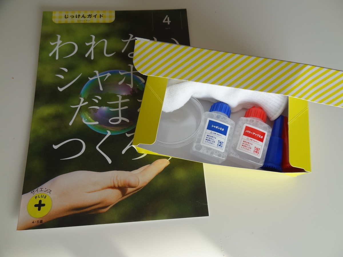 こどもちゃれんじ すてっぷ 4月号オプション教材 サイエンスプラスの受講を決めた訳 かおりさんの まいにちこそだて