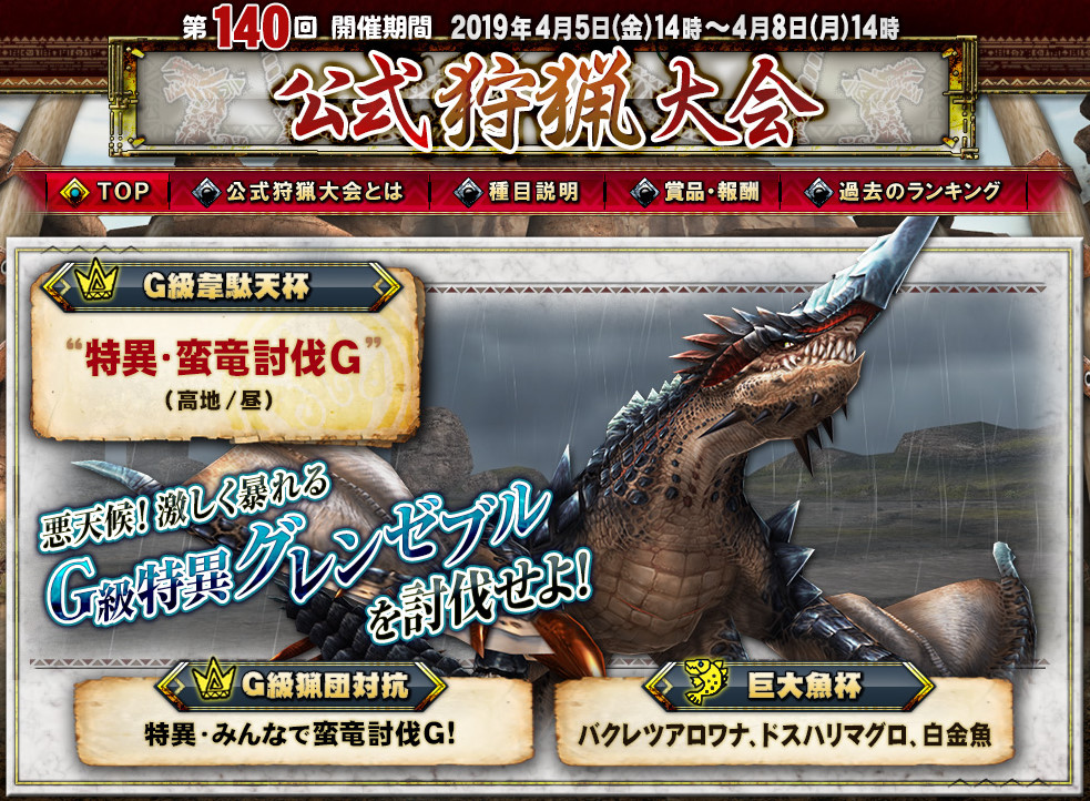 韋駄天動画まとめ 第140回 特異 蛮竜討伐ｇ びゅわ速報