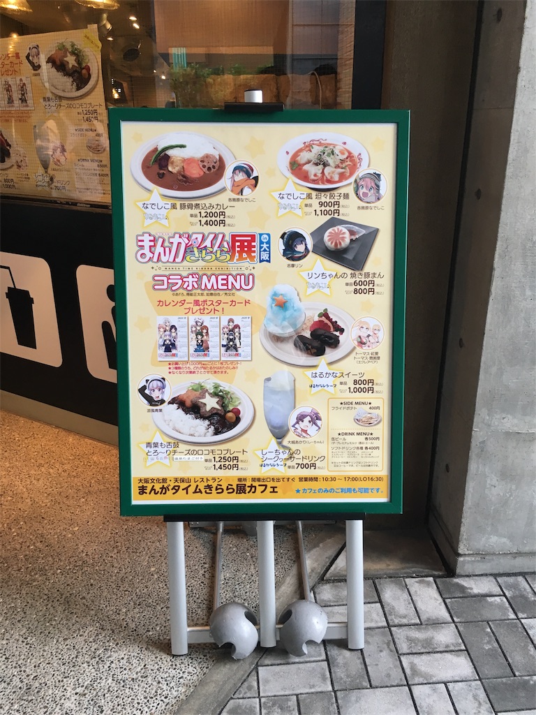 まんがタイムきらら展in大阪 に行ってきた ブログでやれや をやってみる