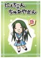 [同人誌]ちゅるやさん