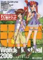 [同人誌]WF2006夏_公式ガイドブック