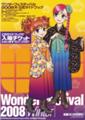 [WF2008冬]ワンフェス2008冬パンフ