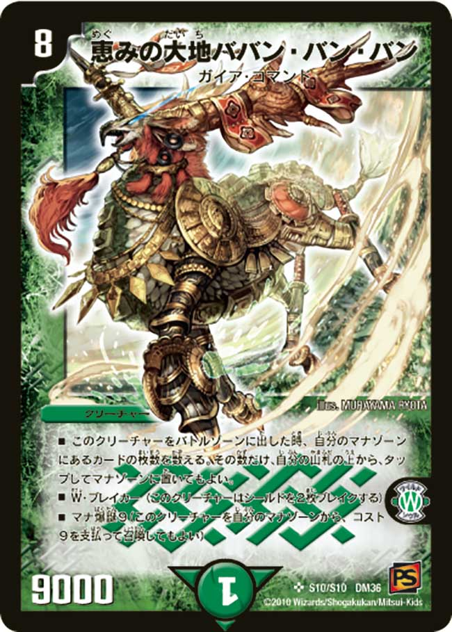 デュエパーティー白緑ビッグマナ
