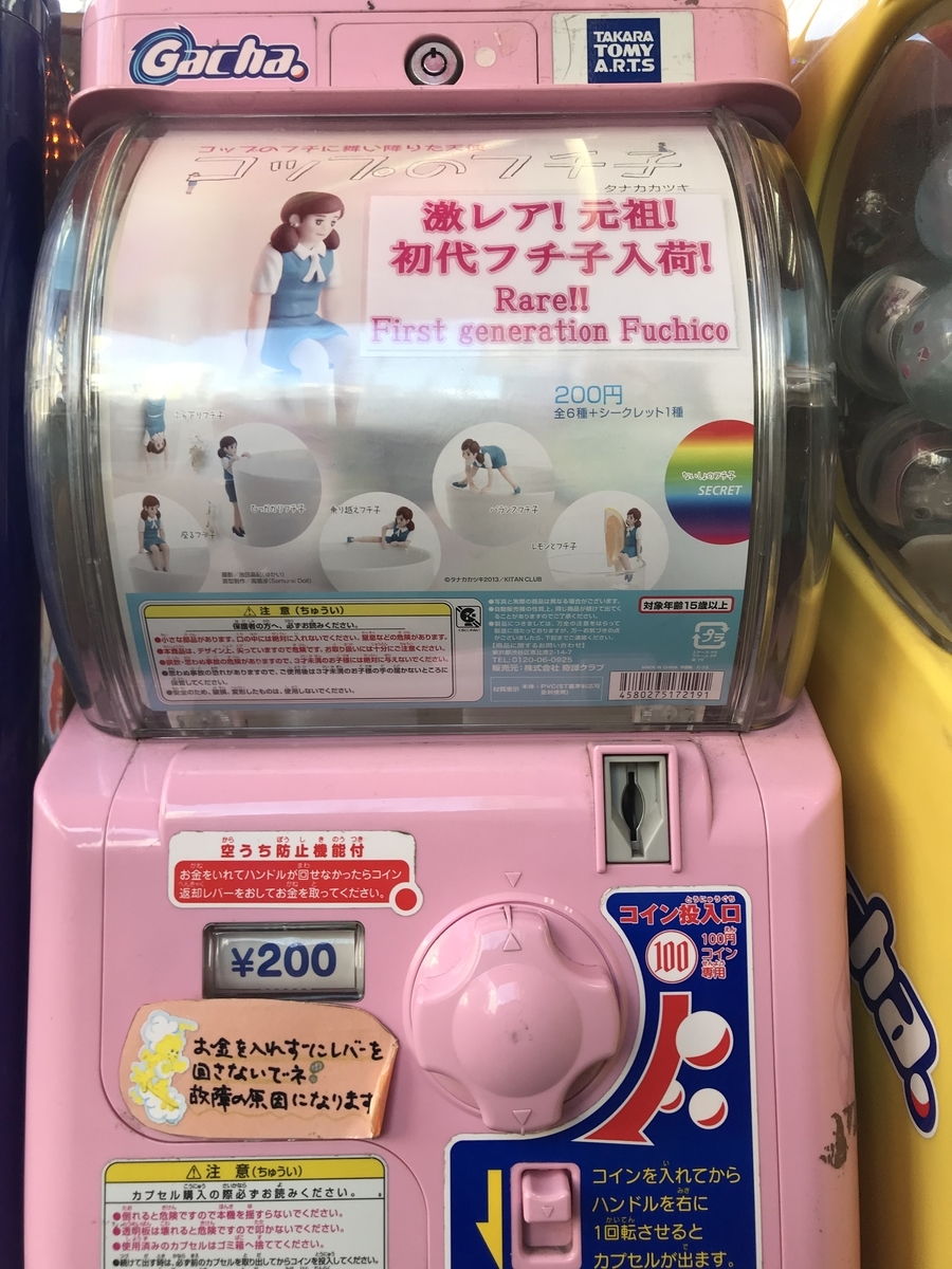 安室奈美恵 ふちこ シークレット コップのフチ子が安室奈美恵とコラボ