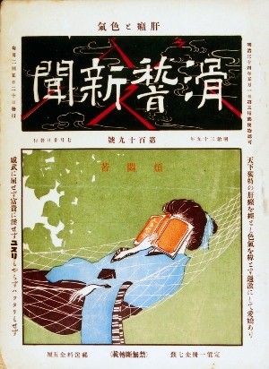 滑稽新聞 第5冊 宮武外骨 宮武外骨 滑稽新聞 第5冊 / 赤瀬川原平/吉野孝雄編 | Natsume Books