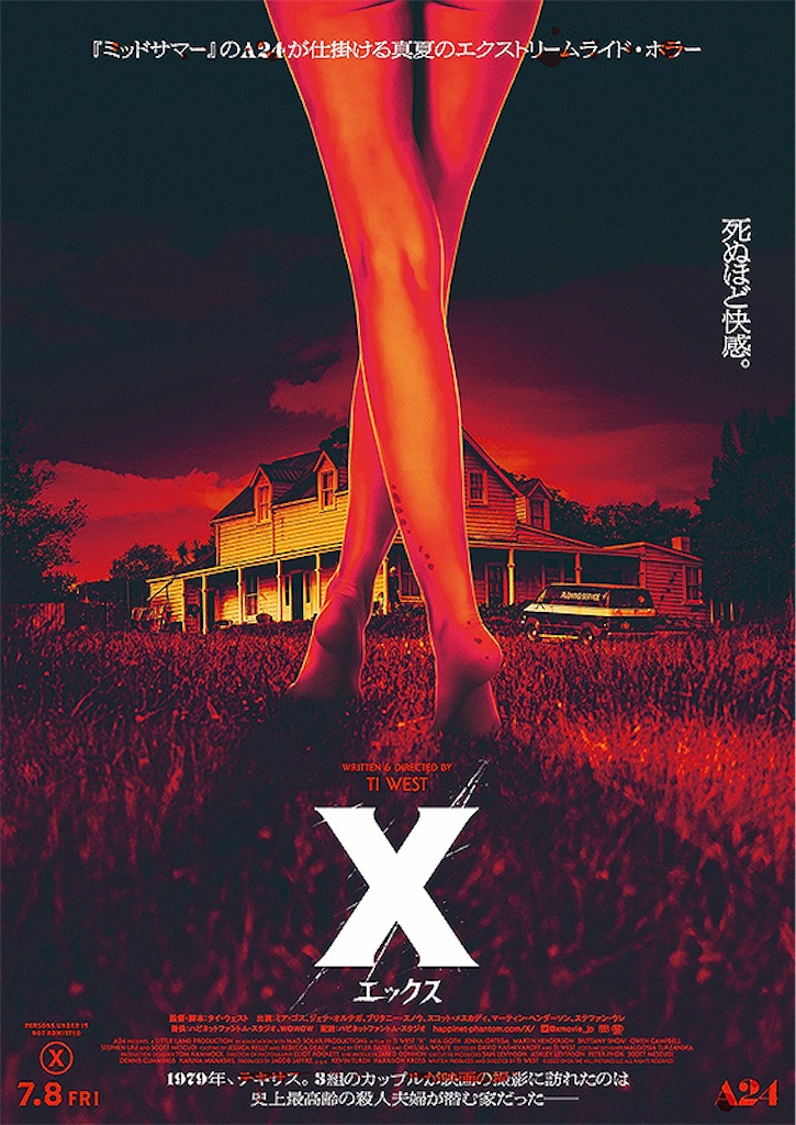 第130回：映画『X エックス』感想と考察 - キャプテン・シネマの