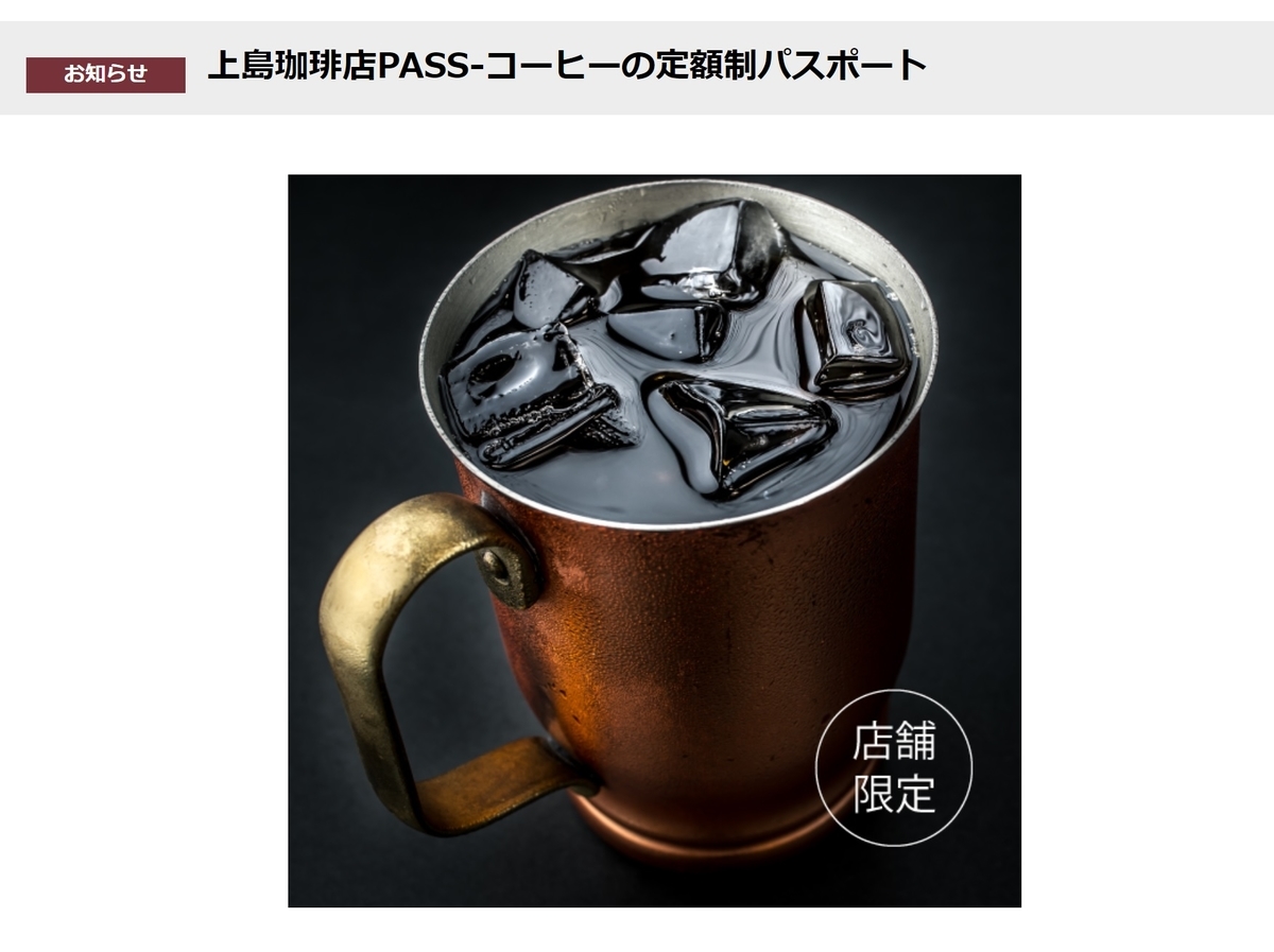 一日一杯を上島珈琲にて 上島珈琲 豊かでスマートな生き方