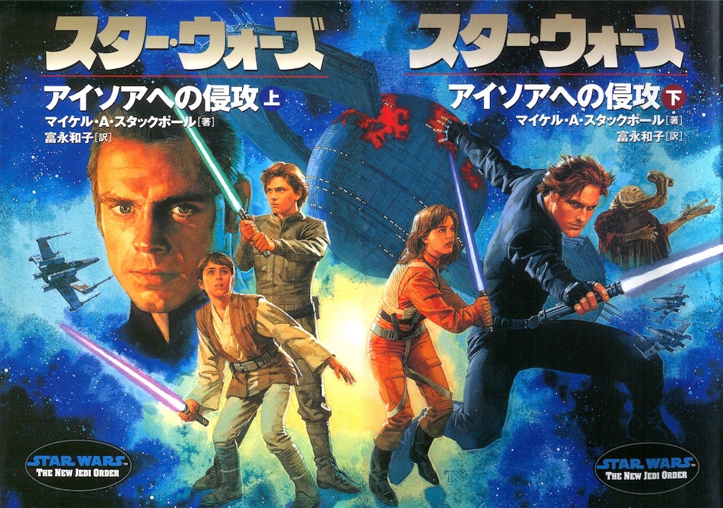 小説 STAR WARS「ニュー・ジェダイ・オーダー・シリーズ」　文庫全42冊 スターウォーズEU小説「ニュー・ジェダイ・オーダーシリーズ」を語り