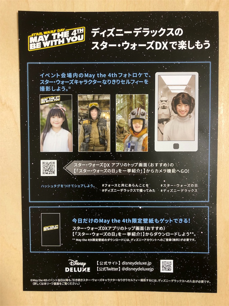 スター ウォーズの日 配布書類 キャプテン レックスのスター ウォーズまとめブログ スター ウォーズの日 配布書類 キャプテン レックスのスター ウォーズまとめブログ