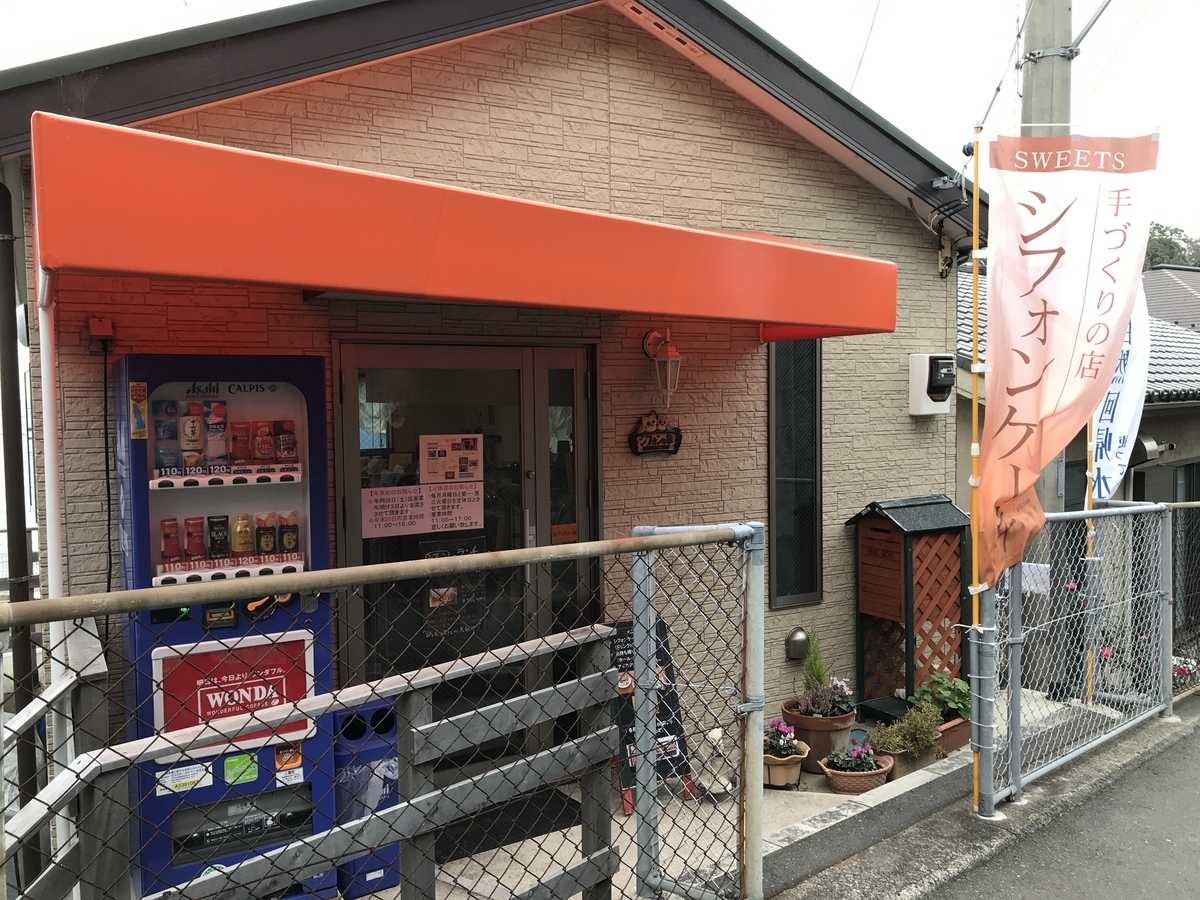 シフォン の 家